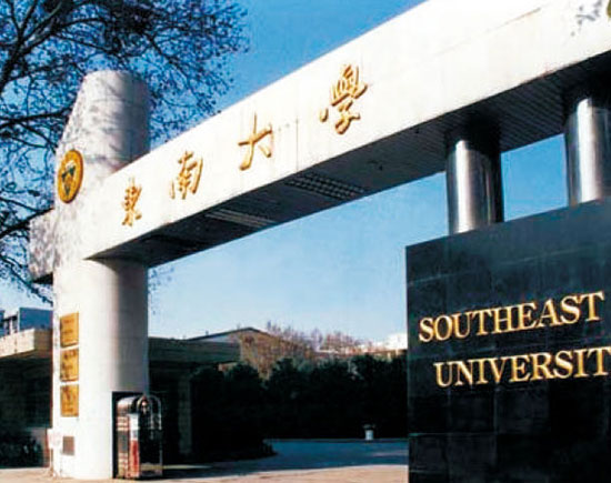 东南大学传感网技术研究中心