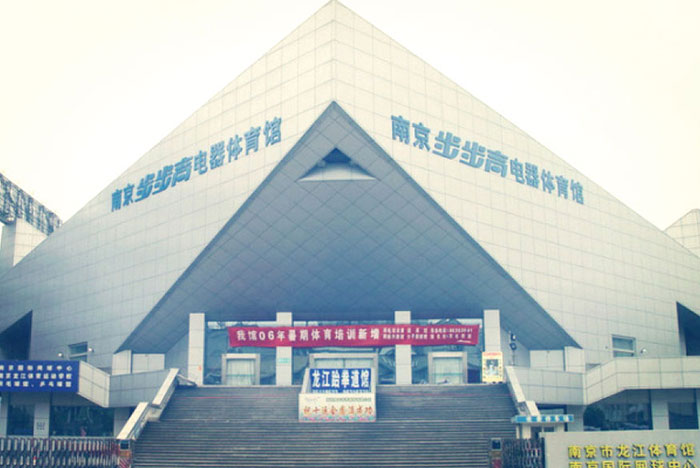 南京龙江体育馆